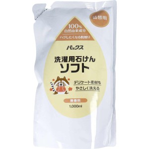 パックス 洗濯用石けんソフト 無香料 詰替用 1000mLＸ5パック