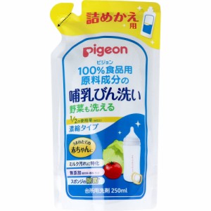 ピジョン 哺乳びん洗い 無添加 濃縮タイプ 詰替用 250mL X4パック