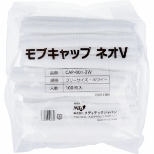 大黒工業 モブキャップ ネオV フリーサイズ ホワイト 100枚入り X5パック