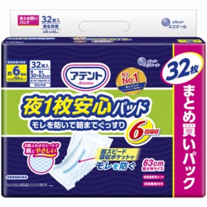 大王製紙 アテント 夜1枚安心パッド 仰向け／横向き寝でもモレを防ぐ 約6回分吸収 男女共用 32枚入り X6パック 医療費控除対象品