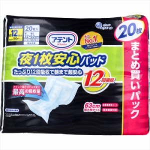 大王製紙 アテント 夜1枚安心パッド たっぷり12回吸収で朝まで超安心 約12回分吸収 男女共用 20枚入り X3パック 医療費控除対象品