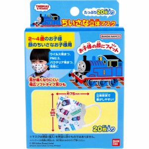 バンダイ きかんしゃトーマス ちいさな立体マスク 2-4歳用サイズ 20枚入り X3箱