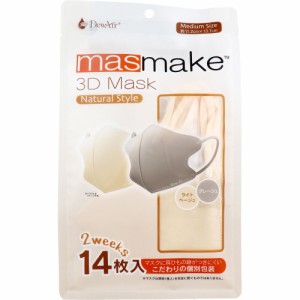 デュウエアー masmake 3D Mask NaturalStyle ライトベージュX7枚 グレージュX7枚 ミディアムサイズ 個別包装 14枚入り X10パック