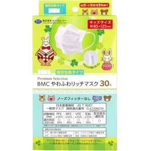 BMC やわふわリッチマスク 幼児/小学校低学年向け ホワイト キッズサイズ 個別包装タイプ 30枚入り X6箱