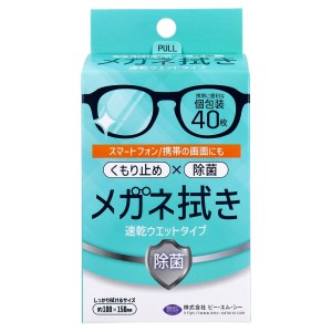 BMC メガネ拭き 速乾ウエットタイプ 個包装 40枚入り X10箱