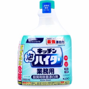 厨房用除菌漂白剤 花王 キッチン泡ハイター アルカリ性 業務用 つけかえ用 1000mL X4本