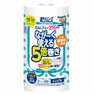 トイレットペーパー 丸富製紙 ペンギン超ロング5倍巻き 芯なし パルプ シングル250m シュリンク包装 2ロールX16パック