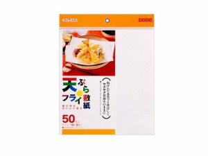 天ぷら敷紙 フライ敷紙 50枚入りX50パック