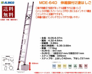 アルインコ ALINCO 伸縮脚付き2連はしご  MDE-64D 6m