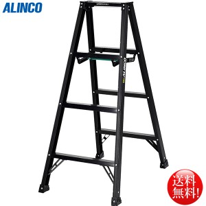 アルインコ ALINCO アルミ製軽量専用脚立120cm 3段 シエロブラック BS-120FX