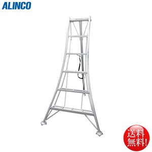アルインコ ALINCO オールアルミ製三脚脚立1.86m 5段 KWX180