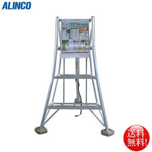 アルインコ ALINCO オールアルミ製三脚脚立1.25m 3段 KWX120
