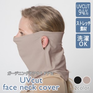 フェイスカバー UVカット 夏用 スポーツ ゴルフ ストレッチ 素材 UV フェイス マスク 紫外線カット 日焼け防止 ネックカバー