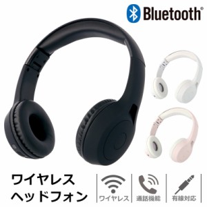 ワイヤレス ヘッドホン bluetooth ワイヤレスヘッドホン 折りたたみ マイク付 ブルートゥース ヘッドセット ヘッドフォン 高音質 iPhone 