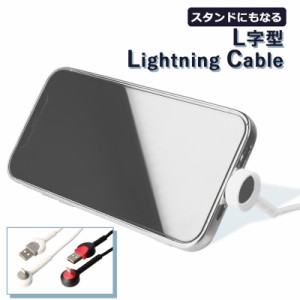 ライトニングケーブル 充電ケーブル スタンドケーブル スマホスタンド 充電 動画 卓上 アイフォン iPhone ライトニング Lightning 1m