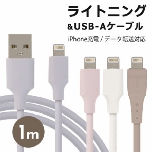 ライトニングケーブル iPhone 充電ケーブル Lightning ライトニング 充電 ケーブル 充電器 アップル 2.1A 1m 可愛い オシャレ 推し活 iPh