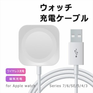 アップルウォッチ 充電ケーブル 充電器 置くだけ 充電 スマートウォッチチャージャー マグネット式 Apple watch 7 6 SE 5 4 3