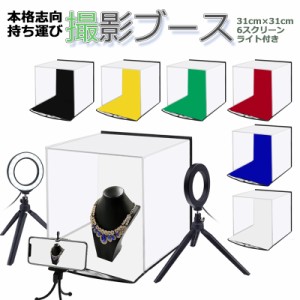 簡易撮影ブース LED40灯 ライト付き 撮影ボックス 撮影スタジオ USB給電 背景布６色付き 組立簡単 持ち運びバッグ