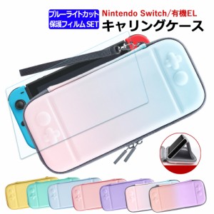 Nintendo Switch ニンテンドー スイッチ ケース キャリングケース 有機el対応 大容量 収納 ポーチ パステル かわいい グラデ 女の子 OLED