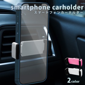 車載ホルダー スマホ クリップ式 エアコン スマホホルダー 車載用 車載  スマホスタンド 車 スマートフォン iPhone アイフォン シンプル 