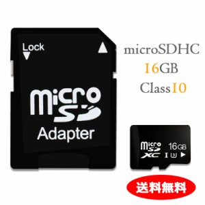 microSDHCカード マイクロSDカード 16GB class10 ドラレコ ドライブレコーダー 変換アダプタ スマホ カメラ 高速