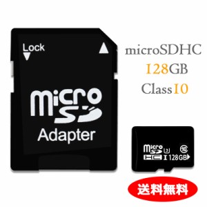 microSDXCカード マイクロSDカード 128GB class10 ドラレコ ドライブレコーダー 変換アダプタ スマホ カメラ 高速