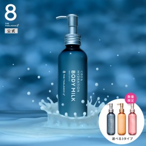 8 THE THALASSO u エイトザタラソ ユー CBD&ハイドレーション 美容液ボディミルク キンモクセイの香り 200mL [単品]