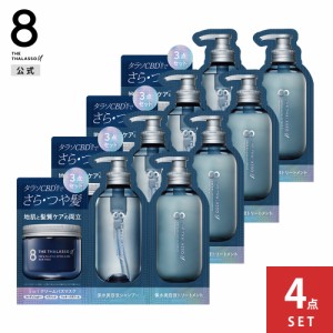 8 THE THALASSO u エイト ザ タラソ ユー 1dayトライアル 3点セット（3連サシェ） CBD&リフレッシング クレンズ 美容液シャンプー CBD&バ