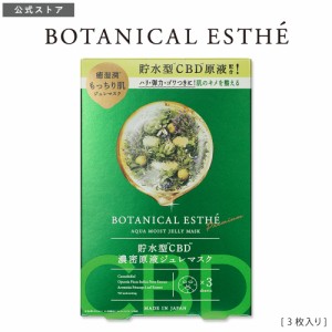 BOTANICAL ESTHE ボタニカルエステ アクアモイスト ジュレマスク CBD シートマスク [3枚入]