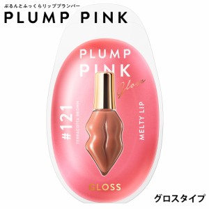 [リニューアル]PLUMPPINK プランプピンク リップグロス リップ プランプ美容液 プランプリップ  リッププランパー グロス 美容液 8g