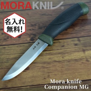 Morakniv Companion モーラナイフ ステンレススチールナイフ 名入れ対象商品 5種類  フォールディングナイフ 並行輸入品 送料無料！