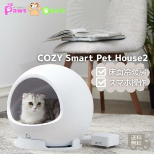 PETKIT COZY Smart Pet House2スマート・ペットハウス・コージー2(冷暖房ハウス) ペットハウス ドーム型 冷房 スマホ操作 快適 マット付