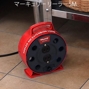 送料無料 マーキュリー リーラー5M キーストーン マーキュリー 日本製 リーラー 5m Φ17.2×D9.5×H20.5cm 屋内型