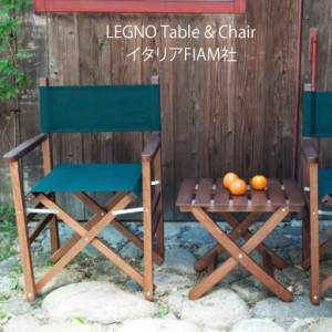 ポイント3倍 イタリア製 LEGNO Table1台　Chair2台 レグノ テーブル＆チェア 木製フレーム 折りたたみ式 イタリア椅子 アウトドアー ビー