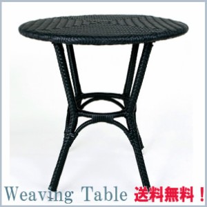 送料無料 Weaving Table  ウェービングテーブル ガーデングッズ リゾート テラス ガーデンパーティー 店舗什器 リフォーム ガーデン カフ