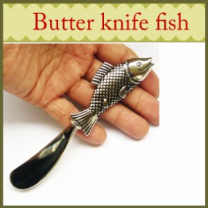 ゆうパケットで送料290円送付 自立する バターナイフ  Butter Knife fish バターナイフ DULTON ダルトン ナイフ キッチン 記念品 ノベル