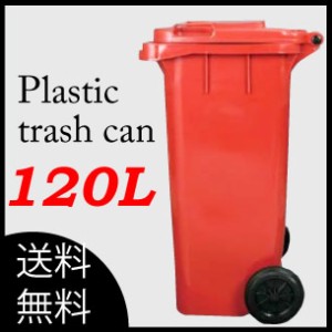 Plastic trash can トラッシュカン 120Ｌ ごみ箱 ダストBox ダストボックス キッチン 分別 トラッシュカン ゴミ箱 DUSTBOX PT120 DULTON 