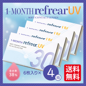 【4箱セット/12か月分】 1ヶ月 コンタクトレンズ 度あり 1month Refrear UV ワンマンス リフレア ソフト クリア 1箱6枚入り １枚当たり１