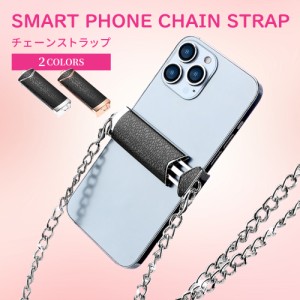 スマホ ショルダーストラップ チェーン クリップ式 ホルダー チェーンベルト スマホホルダー スマホストラップ スマホストラップ ネック