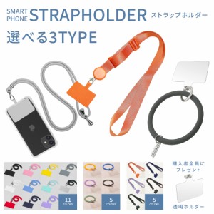 【今だけ！プラス2枚！ クリアホルダープレゼント】 スマホ ショルダー ストラップ ホルダー シート 紐 シリコンリング ベルト スマホホ