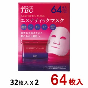 送料無料 TBC エステティックマスク 64枚入 (32枚入 X 2個) ボックスタイプ 美容 コストコ ポイント消化 クーポン