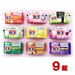 父の日 送料無料 花王 バブ 9錠 薬用入浴剤 錠剤タイプ コストコ お試し クーポン