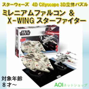 スターウォーズ ミレニアムファルコン＆X-WINGスターファイター 3D立体パズル 376ピース おもちゃ コストコ ポイント消化 クーポン