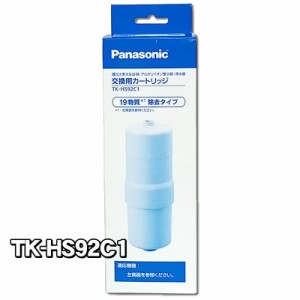 パナソニック【TK-HS92C1】 還元水素水生成器用 カートリッジ　Panasonic　浄水フィルター