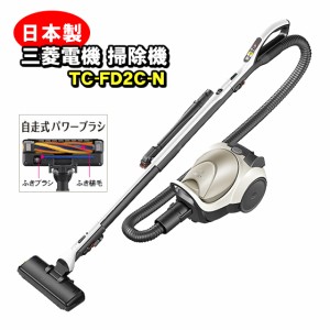 「在庫僅少のため価格調整中」三菱電機 掃除機 TC-FD2C-N 紙パック式 日本製 吸引力が強い掃除機 自走式パワーブラシ プレミアムゴールド