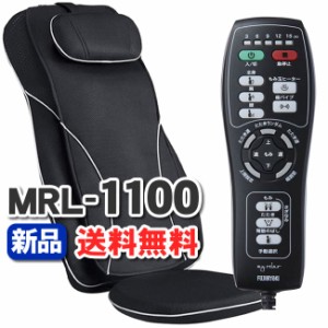 【即日発送】新品　フジ医療器 MRL-1100 BK 新品　マイリラ シートマッサージャー マッサージ機　マッサージ器 フジシートマッサージャー