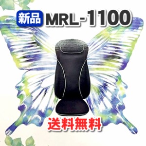 【即日発送】フジ医療器 MRL-1100 BK マイリラ シートマッサージャー MRL1100　マッサージ機　マッサージ器 フジシートマッサージャー マ