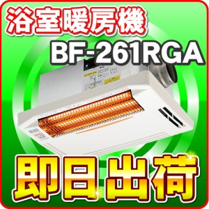 高須産業（TSK） BF-261RGA 浴室換気乾燥暖房機（天井取付タイプ） １室換気・24時間換気対応 ※BF-161RX後継機種 -4875-