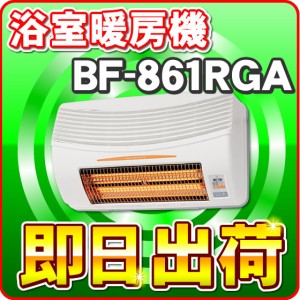 BF-861RGA 高須産業（TSK） 浴室換気乾燥暖房機（壁面取付タイプ） 24時間換気対応 防水仕様 ※BF-861RXの後継機種 -4591-