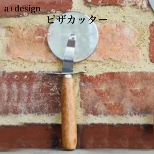 ピザカッター ピザ用品 a+design エープラス おしゃれ BBQ